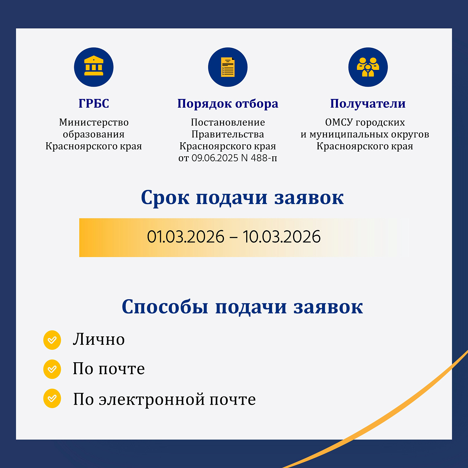 ЦРР информирует: в начале марта состоится конкурсный отбор на предоставление субсидий бюджетам МО на модернизацию МТБ образовательных организаций с целью создания новых мест реализации дополнительных общеразвивающих программ для детей